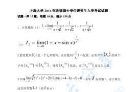 2014年上海大学611数学分析考研真题