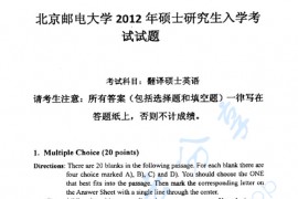 2012年北京邮电大学211翻译硕士英语考研真题