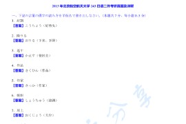 2013年北京航空航天大学223日语考研真题及答案