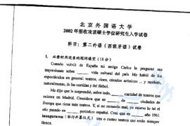2002年北京外国语大学243<strong>西班牙语</strong>考研真题