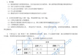 2005年北京大学光华管理学院869经济学（微观经济学部分）考研真题