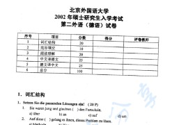 2002年北京外国语大学242二外德语考研真题