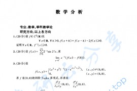 1998年北京师范大学数学分析考研真题