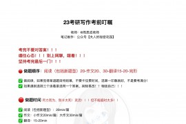 2023年周思成考前最后叮嘱