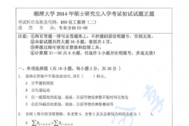 2014年湘潭大学857化工原理（二）考研真题