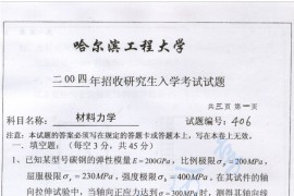 2004年哈尔滨工业大学材料力学考研真题