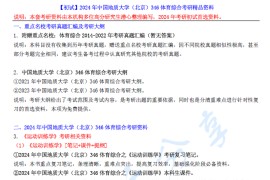 【电子书】2024年中国地质大学（北京）346<strong>体育综合</strong>考研精品资料.pdf