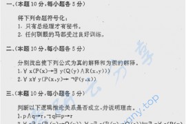 1998年北京航空航天大学数理逻辑与编译技术考研真题