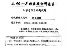 2008年武汉工程大学化工原理考研真题