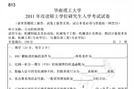 2011年华南理工大学813自动控制原理考研真题