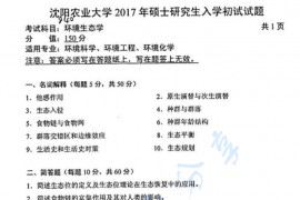 2017年沈阳农业大学840环境<strong>生态学</strong>考研真题