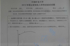 2013年中国矿业大学（北京）材料力学考研真题