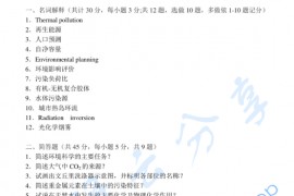 2012年湖南农业大学824<strong>环境学概论</strong>考研真题