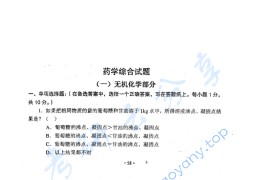 2005年河北医科大学药学综合考研真题