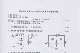 2017年桂林理工大学872电路分析基础考研真题