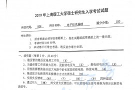 2019年上海理工大学828电子技术基础考研真题