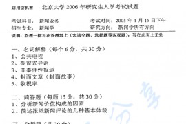 2006年北京大学466新闻与传播学院新闻业务考研真题