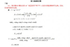 建筑物理(第四版)刘加平知识点课后习题答案第6章
