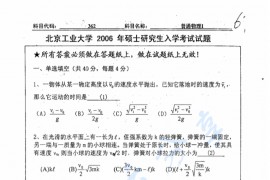 2006年北京工业大学362普通物理Ⅰ考研真题