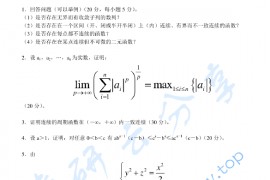 2012年浙江工业大学665数学分析考研真题