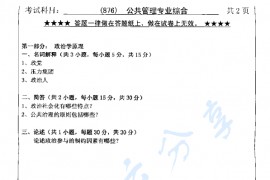 2013年浙江工业大学876公共管理专业综合考研真题