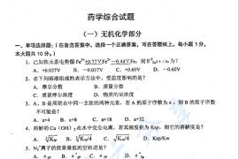 2004年河北医科大学药学综合考研真题
