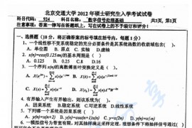 2012年北京交通大学924数字信号处理基础考研真题