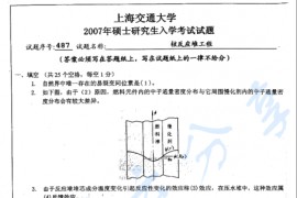 2007年上海交通大学核反应堆工程考研真题