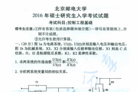 2016年北京邮电大学810控制工程基础考研真题