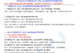 【电子书】2024年中国地质大学（武汉）900高级经济学考研精品资料.pdf