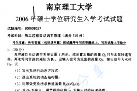 2006年南京理工大学热工过程自动调节原理考研真题