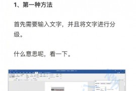 如何将Word文档快速做成PPT