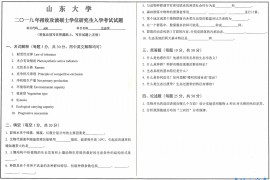 2019年山东大学630生态学考研真题.pdf