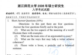 2006年浙江师范大学431英语写作考研真题