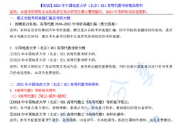 【电子书】2024年中国地质大学（北京）821高等代数考研精品资料.pdf