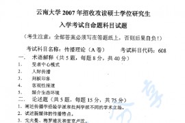 2007年云南大学608新闻传播理论考研真题