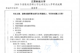 2008年江苏科技大学824财务学考研真题