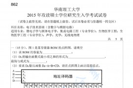 2015年华南理工大学862电子技术基础考研真题