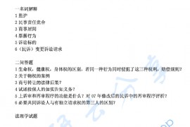 2011年南京大学927民商法专业综合考研真题