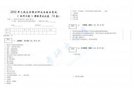 2012年三峡大学软件工程A考研复试真题