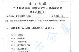 2014年武汉大学946摄影测量学考研真题