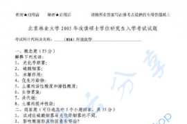 2005年北京林业大学814环境化学考研真题