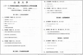 2019年山东大学352口腔综合考研真题.pdf