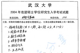 2004年武汉大学档案学基础考研真题