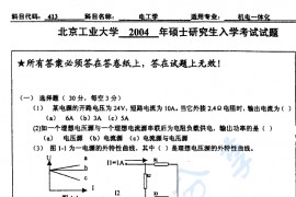 2004年北京工业大学413电工学考研真题