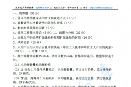 2014年北京交通大学820经济学考研真题.pdf