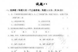 2009年中国石油大学（北京）846化工原理考研真题