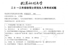 2013年武汉科技大学804环境化学A考研真题