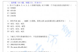 2013年武汉科技大学856数据结构(C语言)A考研真题