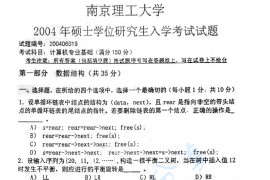 2004年南京理工大学计算机专业基础A考研真题